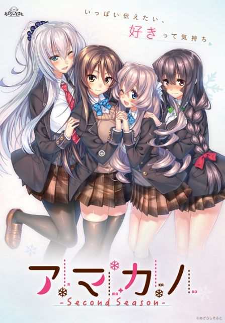 Amakano ~Second Season~ Free Download - Ryuugames