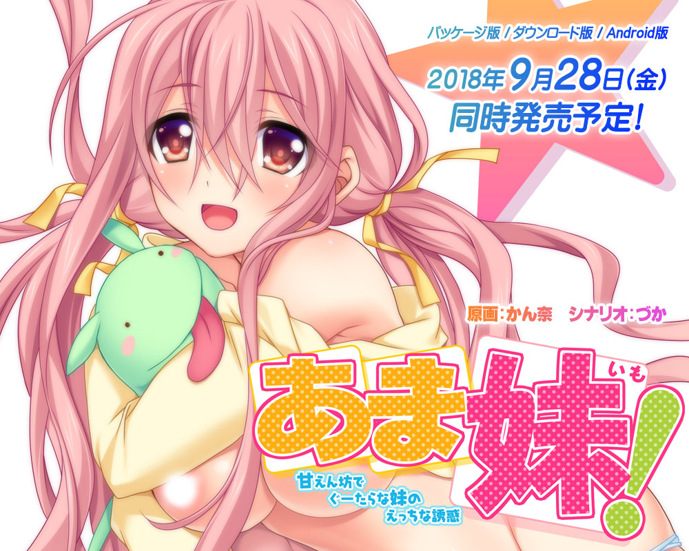 Ama Imo Amaenbou De Guutara Na Imouto No Ecchi Na Yuuwaku Free Download Ryuugames