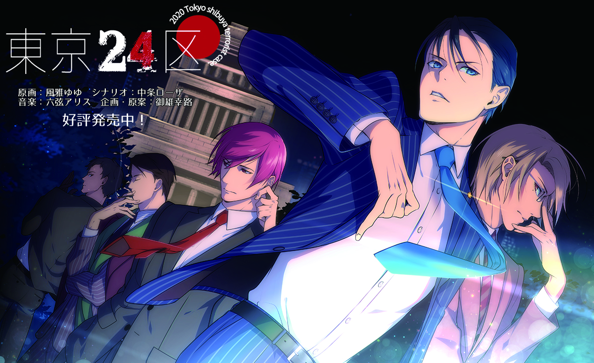 BL Game Review – Tokyo 24-ku by LoveDelivery