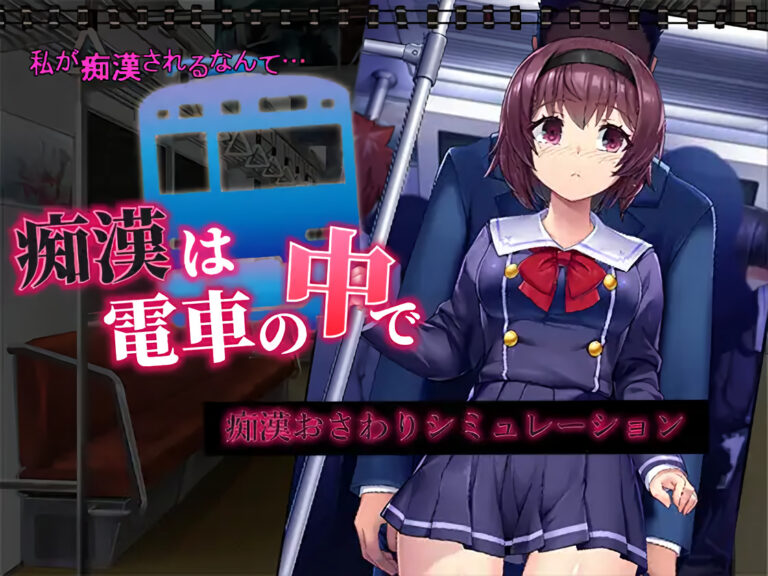 Chikan Wa Densha No Naka De Rj01112739 Ryuugames